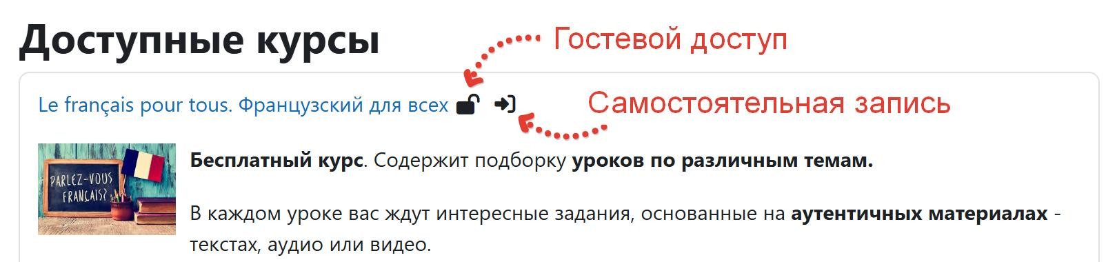доступ